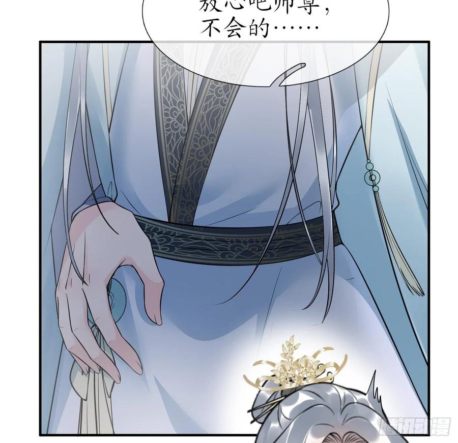 打死也不做师尊 第131话 师尊快哄我 第47页