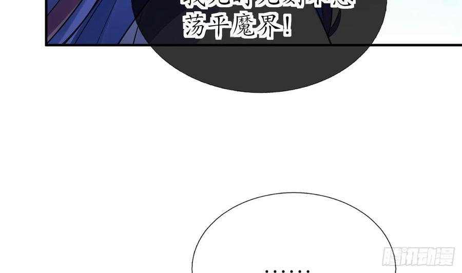 打死也不做师尊 第131话 师尊快哄我 第23页