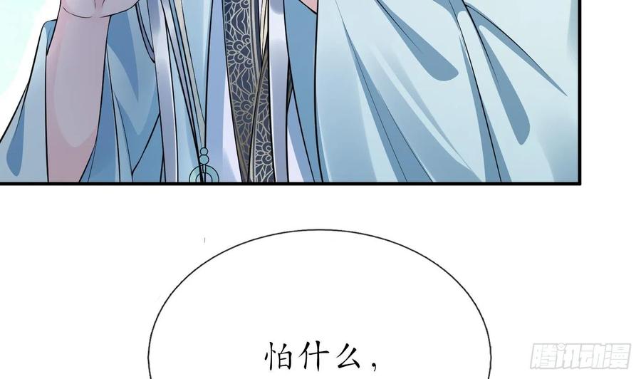 打死也不做师尊 第131话 师尊快哄我 第38页