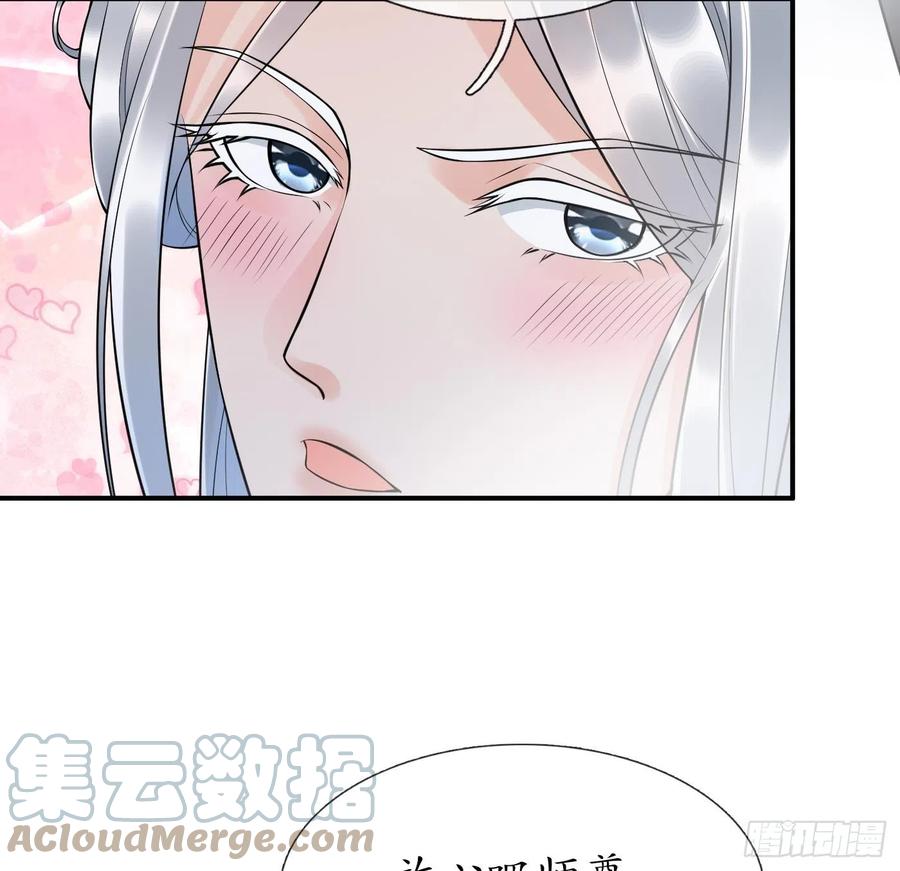 打死也不做师尊 第131话 师尊快哄我 第46页