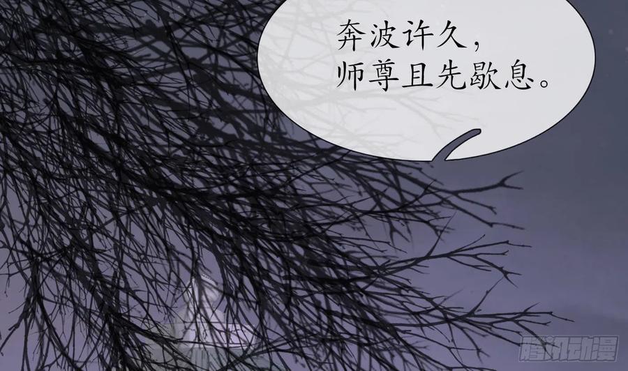 打死也不做师尊 第131话 师尊快哄我 第29页