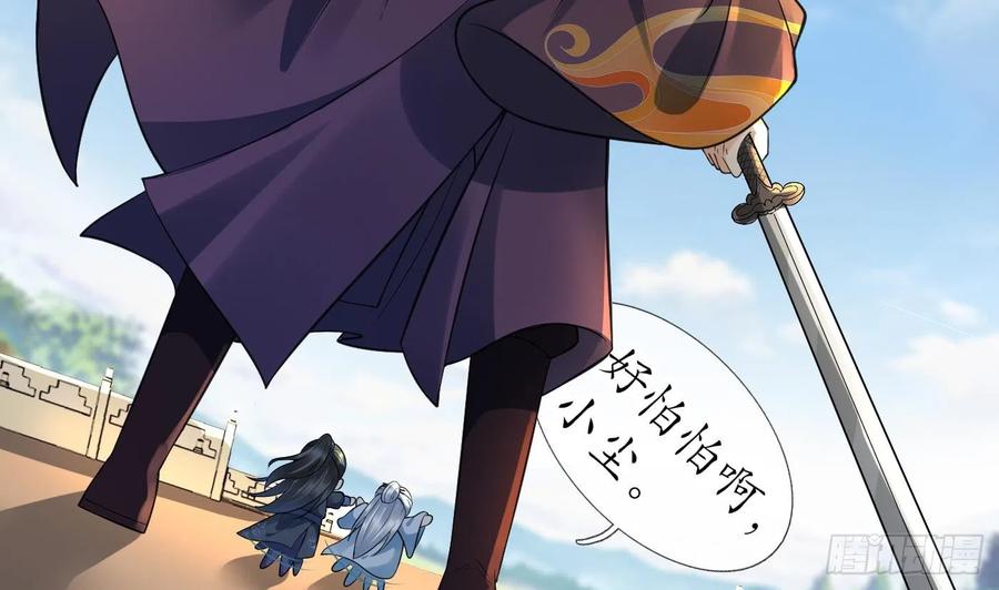 打死也不做师尊 第131话 师尊快哄我 第17页