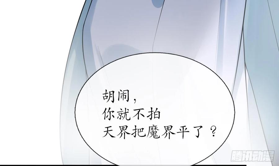 打死也不做师尊 第131话 师尊快哄我 第45页