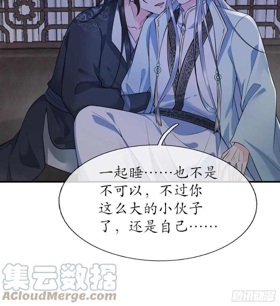 打死也不做师尊 第131话 师尊快哄我 第76页