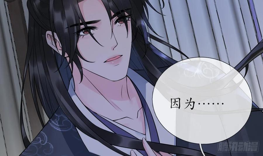 打死也不做师尊 第131话 师尊快哄我 第60页