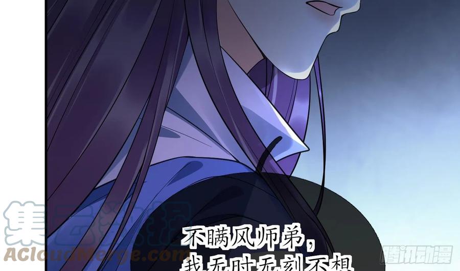 打死也不做师尊 第131话 师尊快哄我 第22页