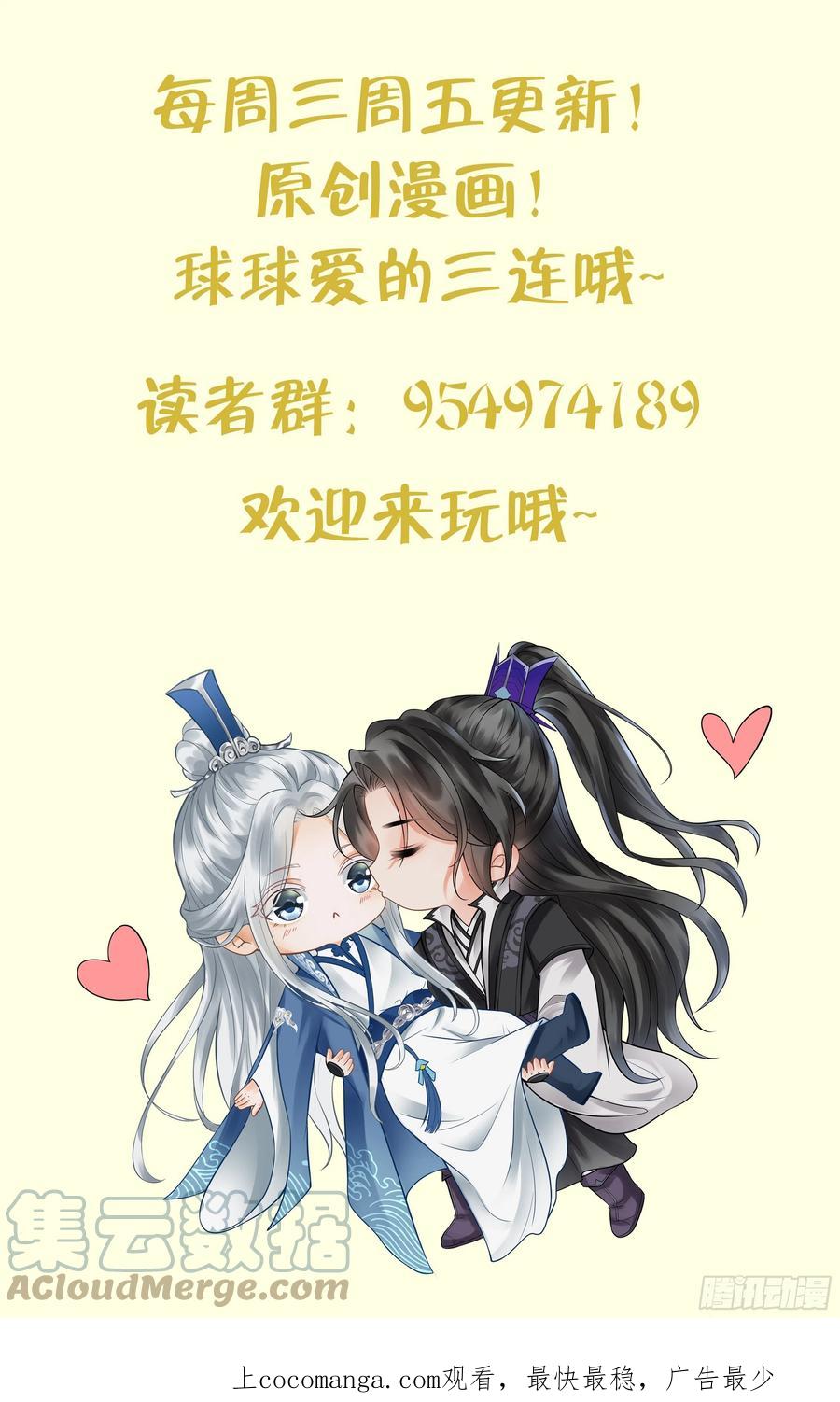 打死也不做师尊 第131话 师尊快哄我 第79页