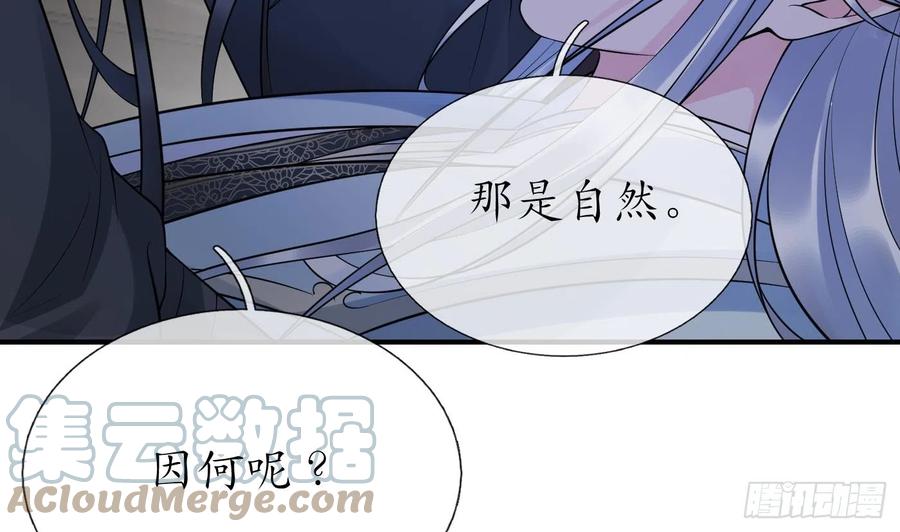 打死也不做师尊 第131话 师尊快哄我 第58页