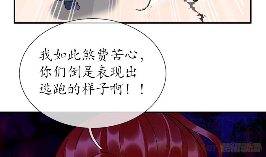 打死也不做师尊 第131话 师尊快哄我 第13页