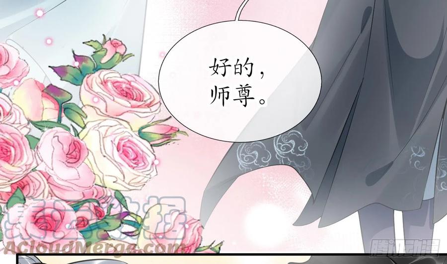 打死也不做师尊 第131话 师尊快哄我 第7页
