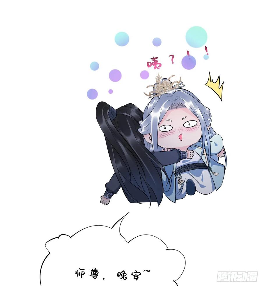 打死也不做师尊 第131话 师尊快哄我 第77页