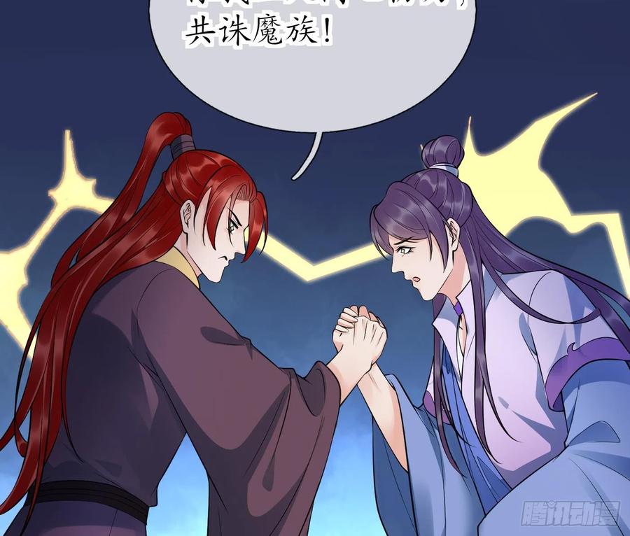 打死也不做师尊 第131话 师尊快哄我 第26页
