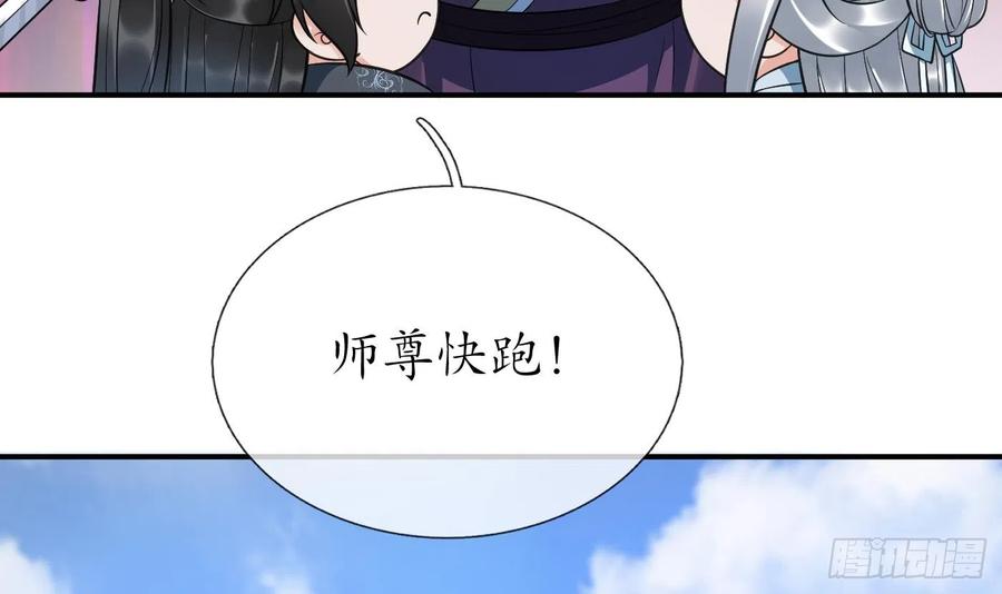 打死也不做师尊 第131话 师尊快哄我 第15页