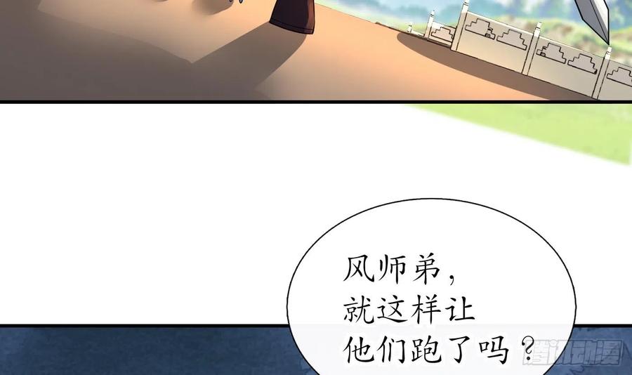 打死也不做师尊 第131话 师尊快哄我 第18页