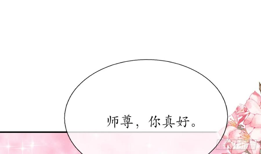 打死也不做师尊 第131话 师尊快哄我 第66页