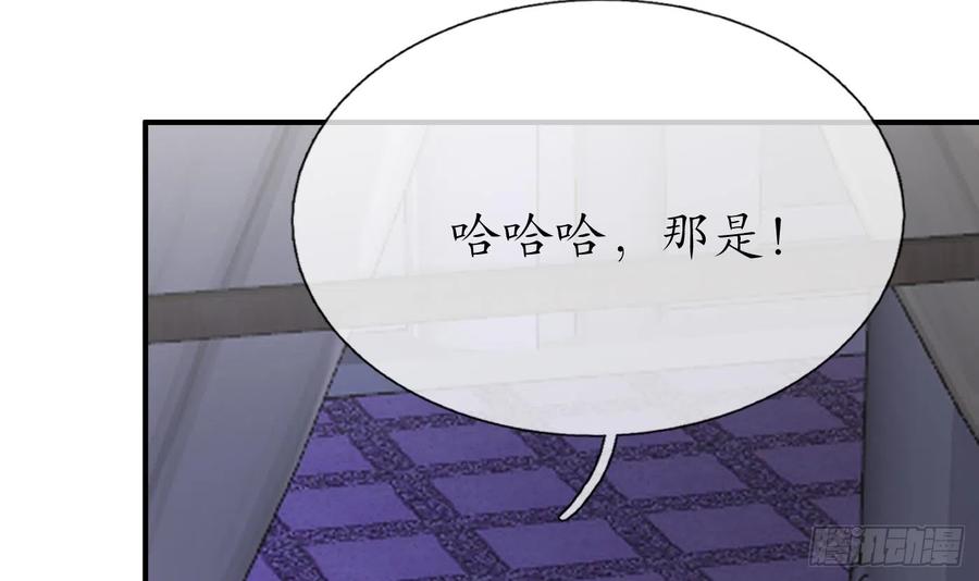 打死也不做师尊 第131话 师尊快哄我 第72页