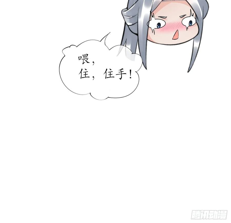 打死也不做师尊 第131话 师尊快哄我 第48页