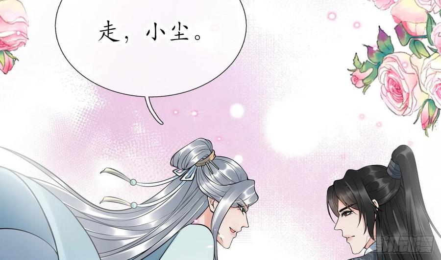 打死也不做师尊 第131话 师尊快哄我 第5页