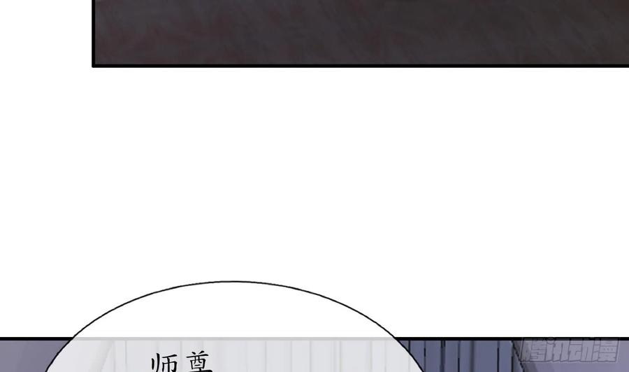 打死也不做师尊 第131话 师尊快哄我 第74页