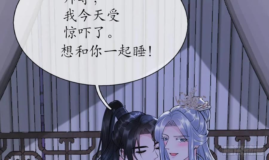 打死也不做师尊 第131话 师尊快哄我 第75页