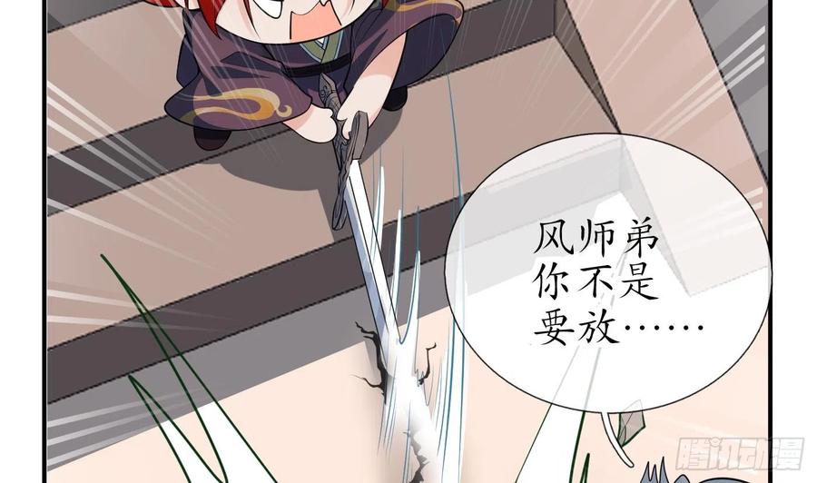 打死也不做师尊 第131话 师尊快哄我 第11页