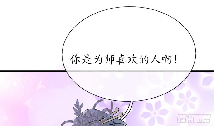 打死也不做师尊 第131话 师尊快哄我 第62页