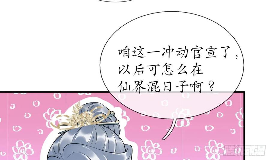 打死也不做师尊 第131话 师尊快哄我 第36页