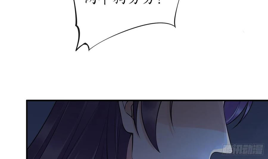 打死也不做师尊 第131话 师尊快哄我 第21页