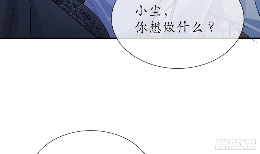 打死也不做师尊 第131话 师尊快哄我 第53页