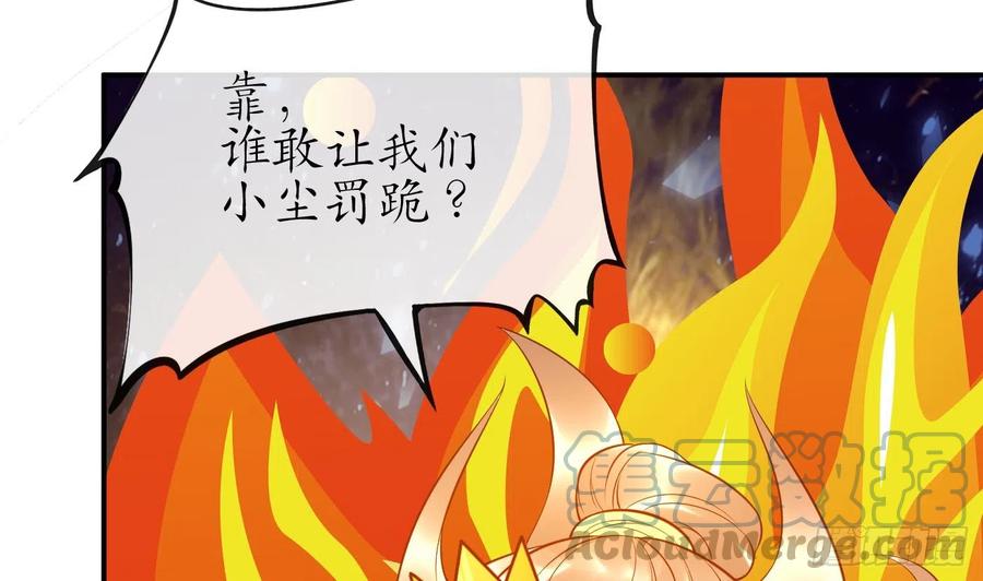 打死也不做师尊 第132话 小尘的梦魇 第61页