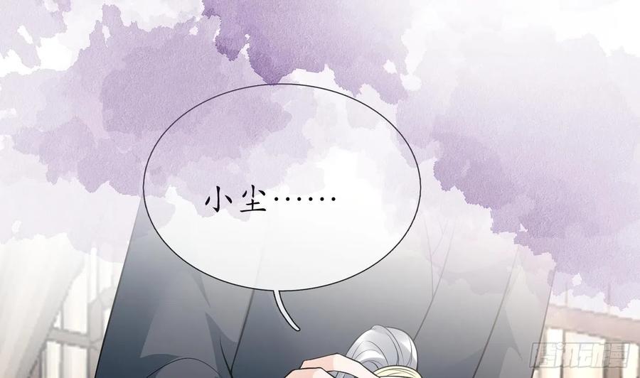 打死也不做师尊 第132话 小尘的梦魇 第80页