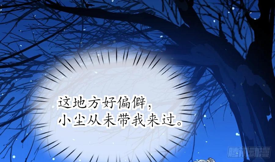 打死也不做师尊 第132话 小尘的梦魇 第35页