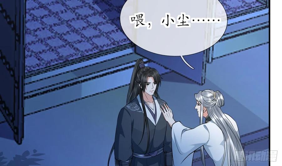 打死也不做师尊 第132话 小尘的梦魇 第29页