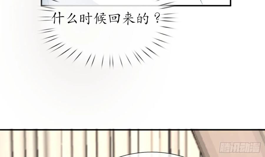 打死也不做师尊 第132话 小尘的梦魇 第84页