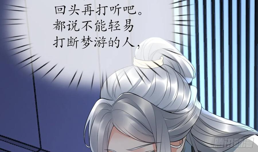打死也不做师尊 第132话 小尘的梦魇 第65页