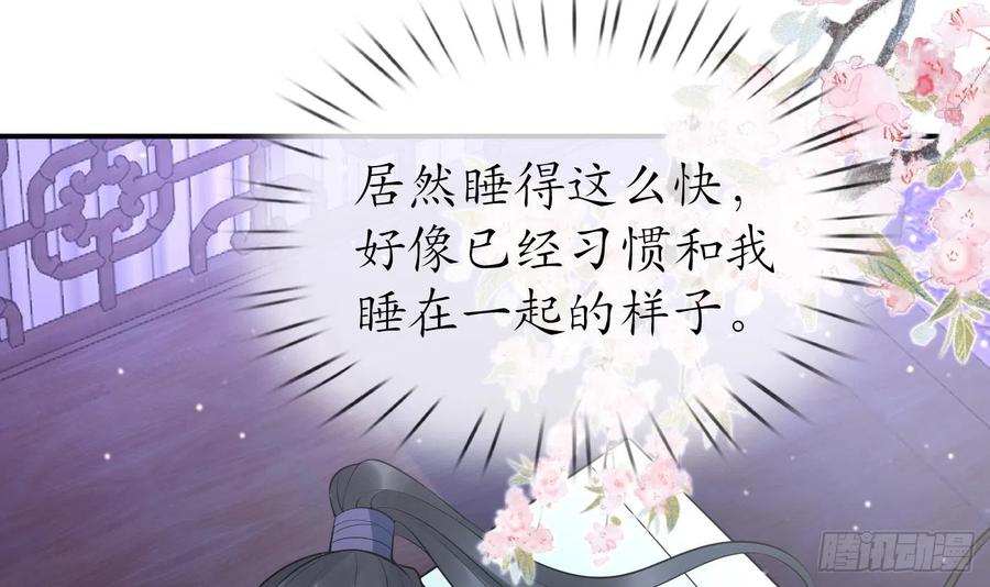 打死也不做师尊 第132话 小尘的梦魇 第6页