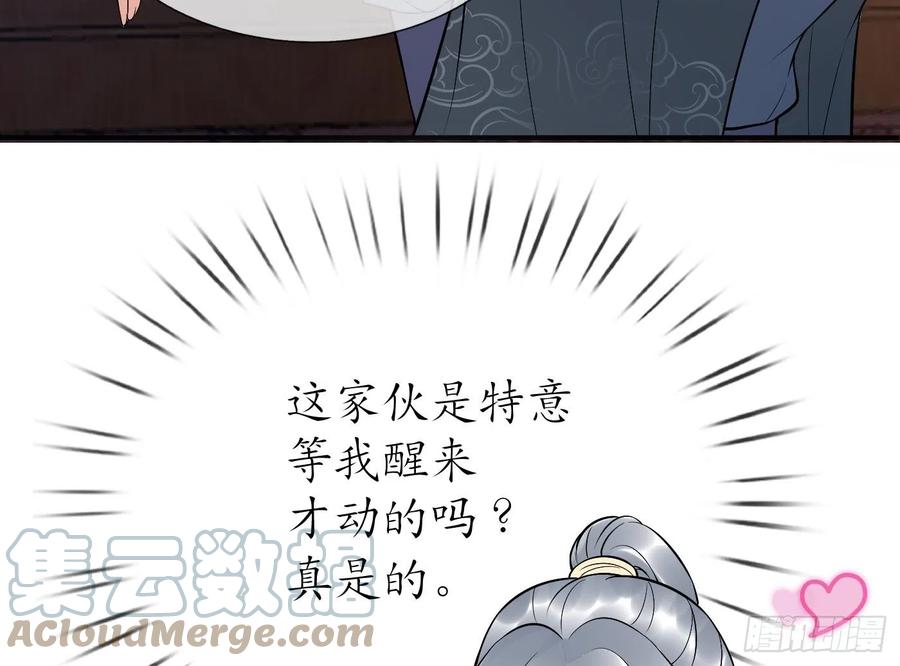 打死也不做师尊 第132话 小尘的梦魇 第88页