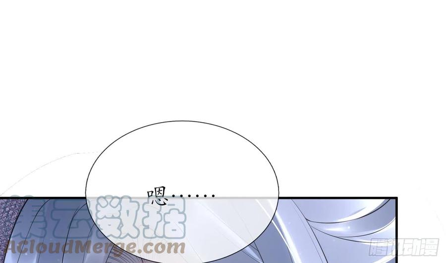 打死也不做师尊 第132话 小尘的梦魇 第4页