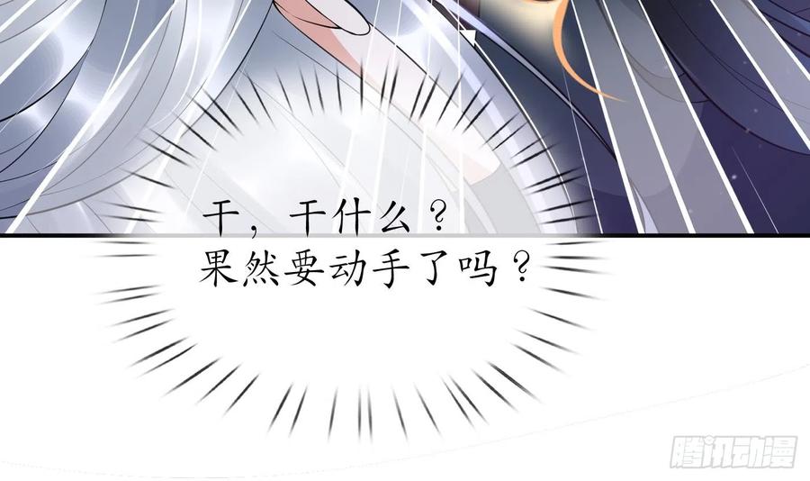 打死也不做师尊 第132话 小尘的梦魇 第18页