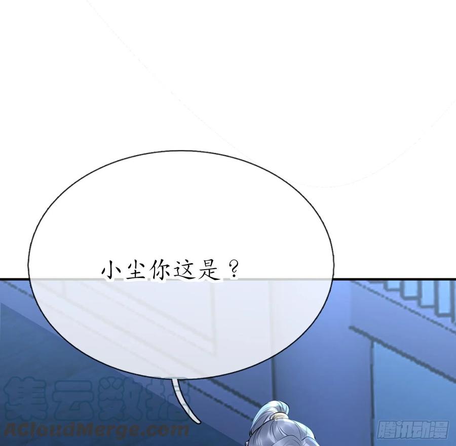 打死也不做师尊 第132话 小尘的梦魇 第55页