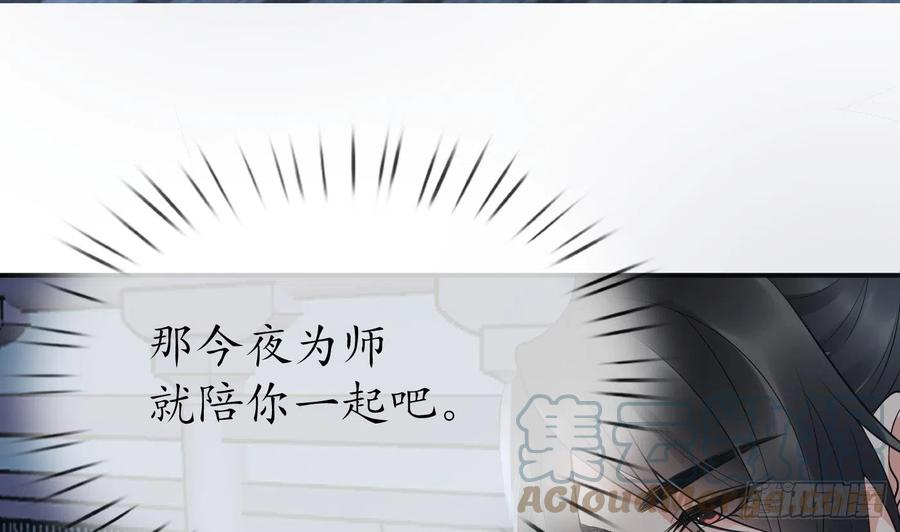 打死也不做师尊 第132话 小尘的梦魇 第67页