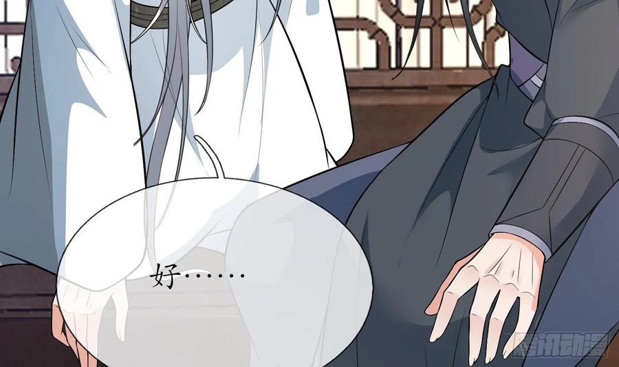 打死也不做师尊 第132话 小尘的梦魇 第87页