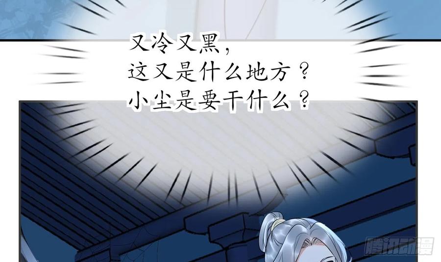 打死也不做师尊 第132话 小尘的梦魇 第45页