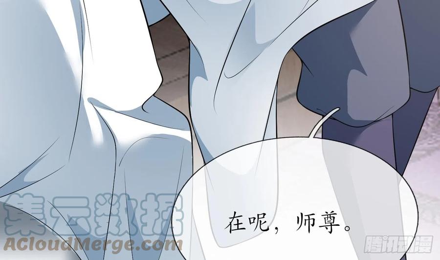 打死也不做师尊 第132话 小尘的梦魇 第82页