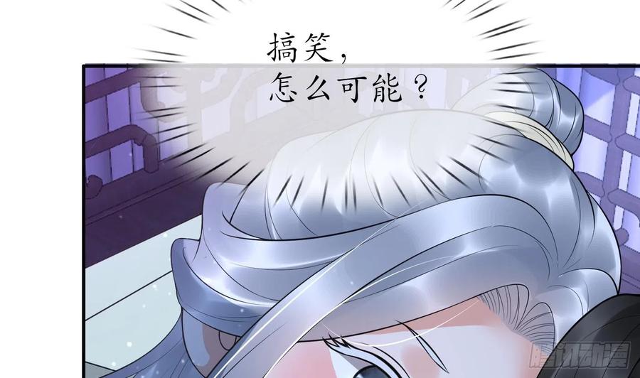 打死也不做师尊 第132话 小尘的梦魇 第11页