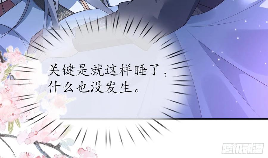 打死也不做师尊 第132话 小尘的梦魇 第8页