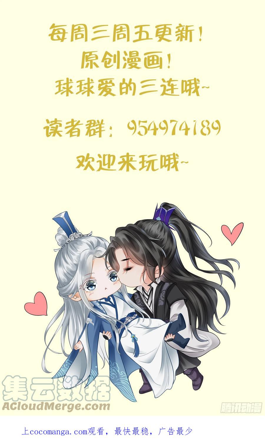 打死也不做师尊 第132话 小尘的梦魇 第91页