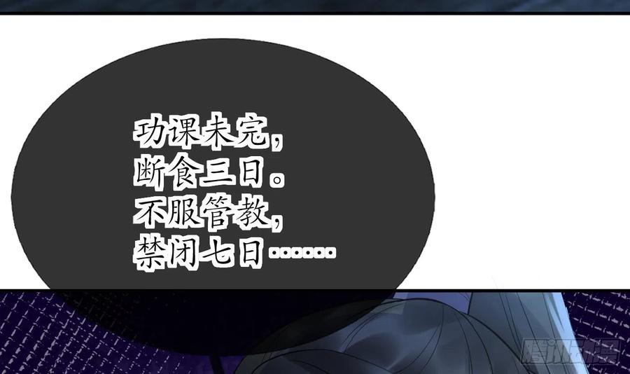 打死也不做师尊 第132话 小尘的梦魇 第51页