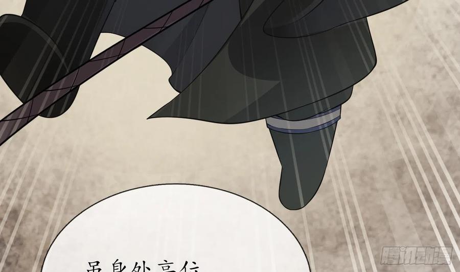 打死也不做师尊 第133话 为师带你走！ 第44页