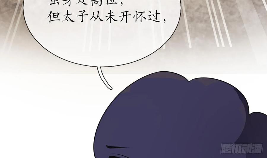 打死也不做师尊 第133话 为师带你走！ 第45页